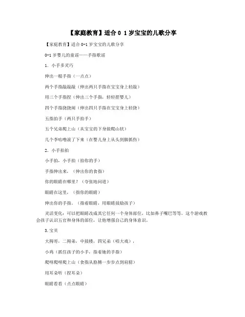 【家庭教育】适合0 1岁宝宝的儿歌分享