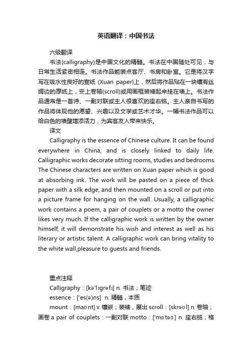 英语翻译：中国书法