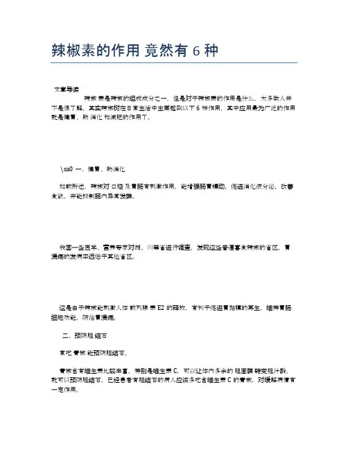 辣椒素的作用竟然有6种【健康小知识】