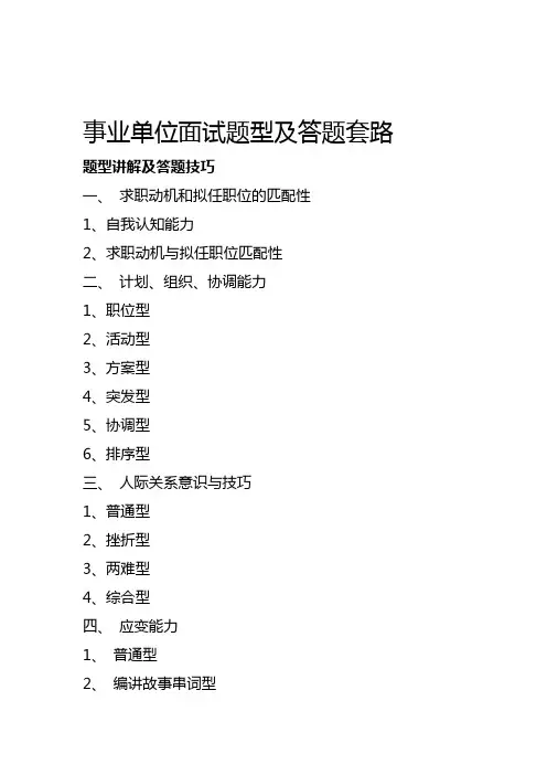 2019事业单位结构化面试题型及答题技巧