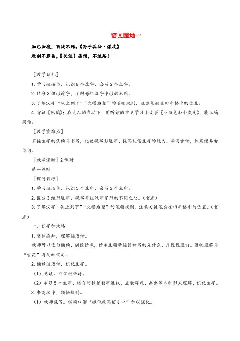 部编版语文一年级上册语文园地一(教案+反思) 