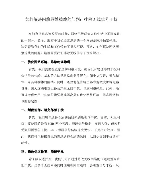 如何解决网络频繁掉线的问题：排除无线信号干扰(六)
