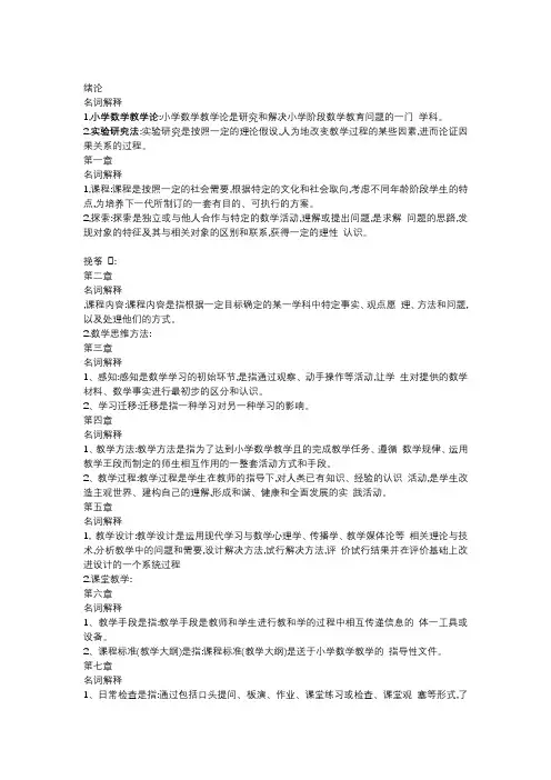 小学数学教学论