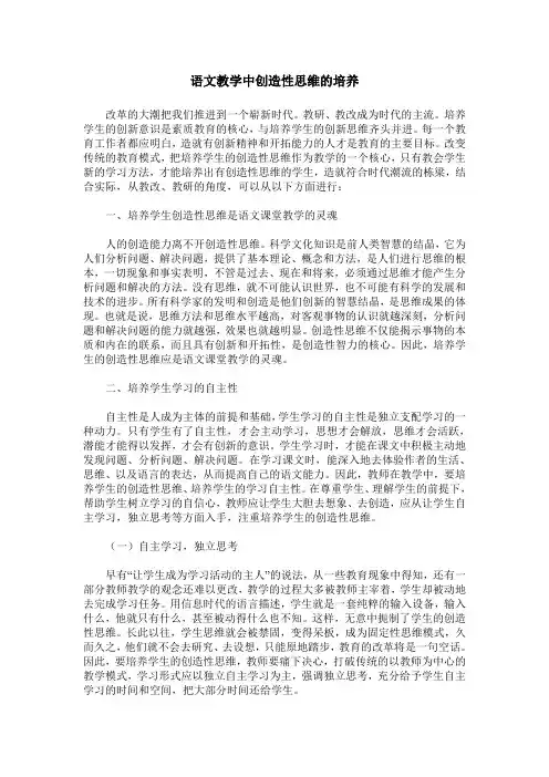 语文教学中创造性思维的培养