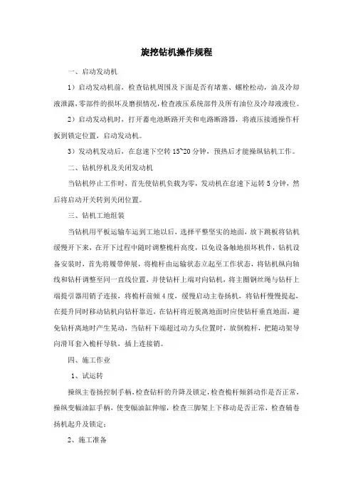 旋挖钻的操作规程