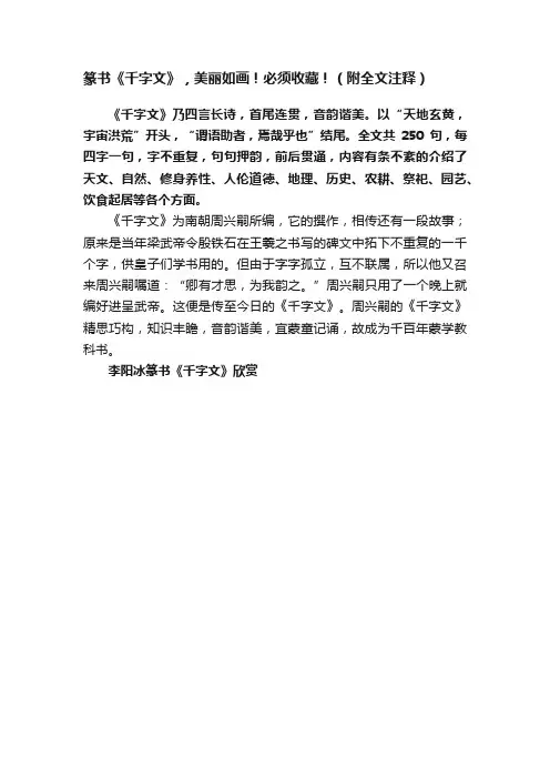 篆书《千字文》，美丽如画！必须收藏！（附全文注释）