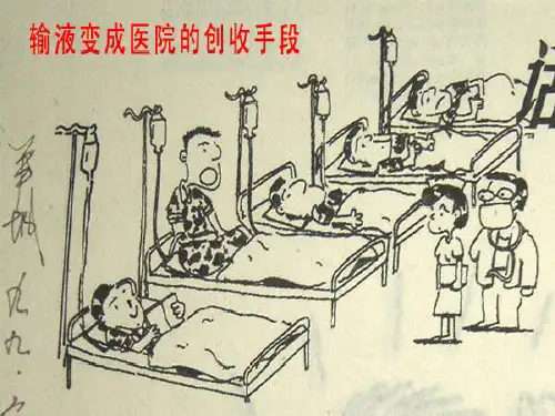 静脉给药的安全使用PPT课件(1).ppt