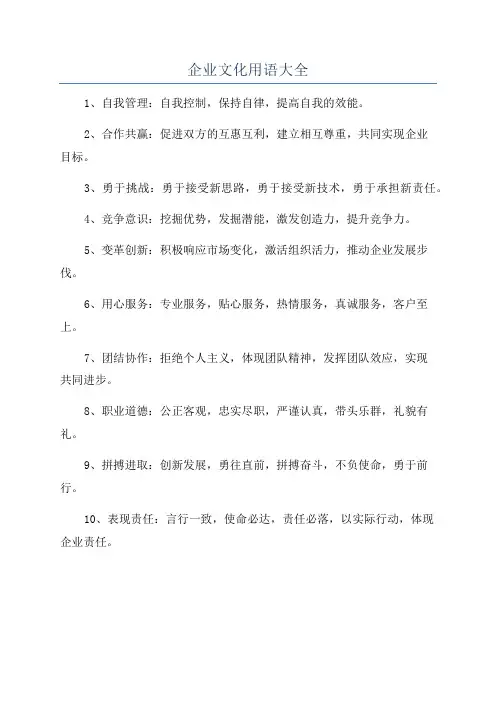 企业文化用语大全