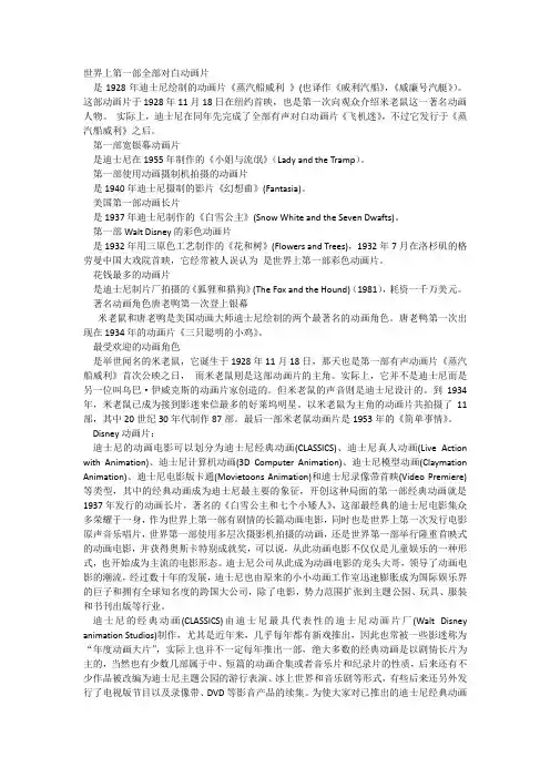 迪斯尼电影年代表