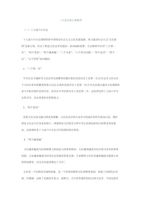 三大会议的主要精神
