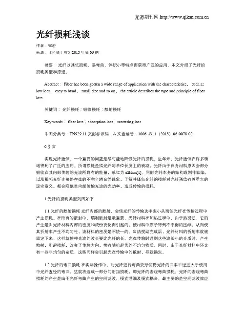 光纤损耗浅谈