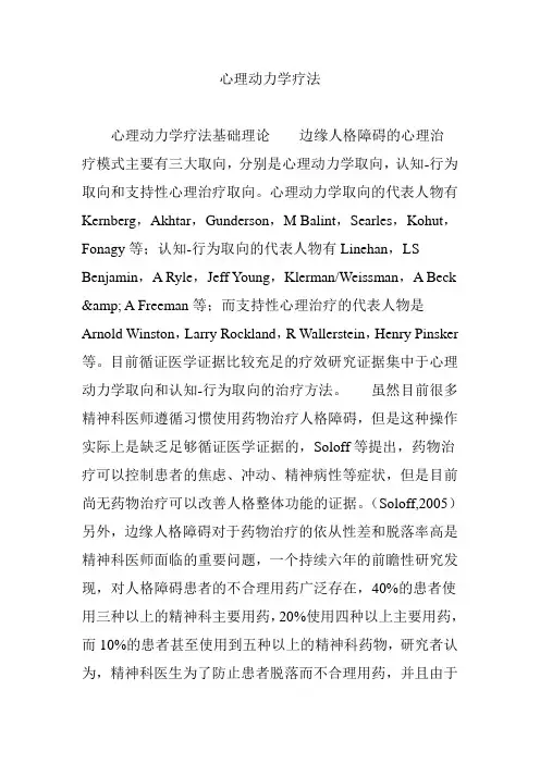 心理动力学疗法