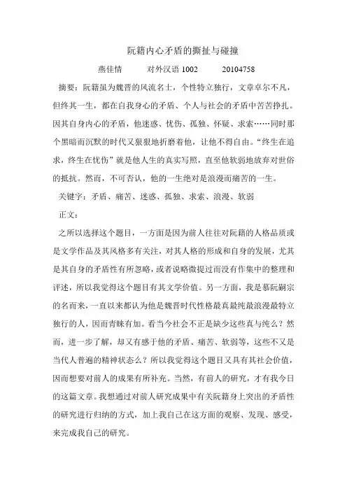 阮籍心灵矛盾的撕扯与碰撞解读