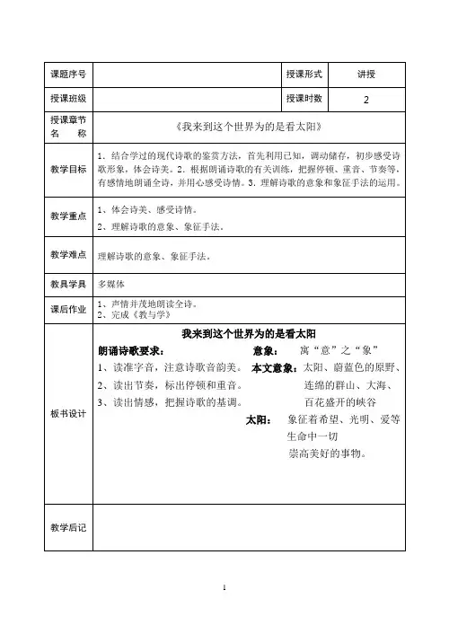 我来到这个世界为的是看太阳