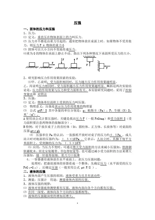 (完整版)压强知识点归纳