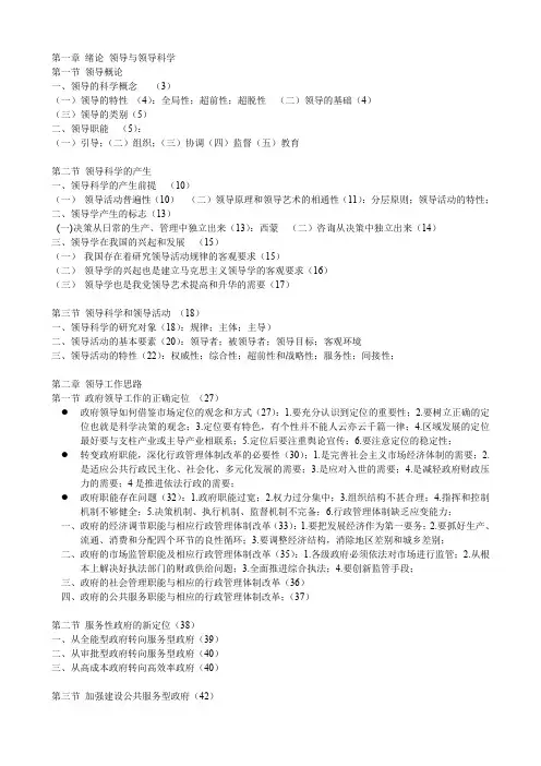 领导科学