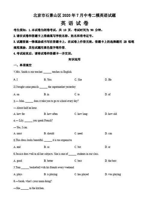 北京市石景山区2020年7月中考二模英语试题及参考答案(12页)