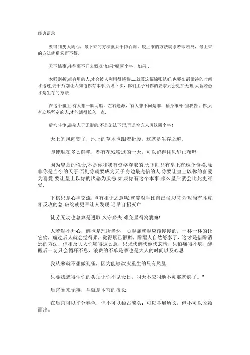 宫斗经典语录