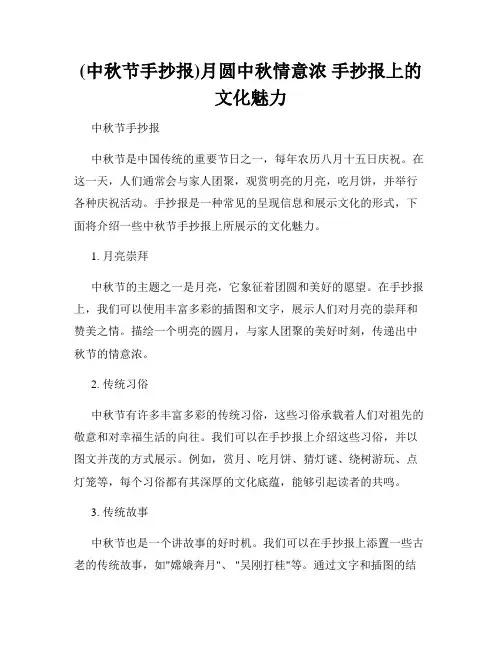 (中秋节手抄报)月圆中秋情意浓 手抄报上的文化魅力