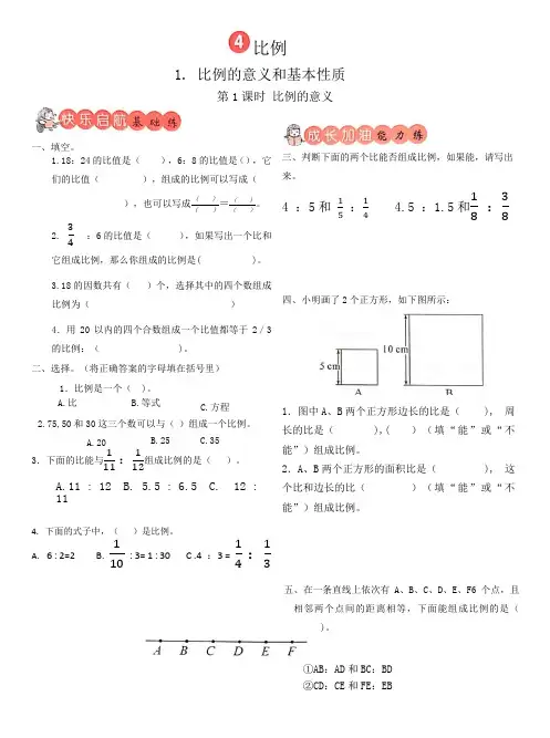 比例(同步练习)-六年级下册数学人教版