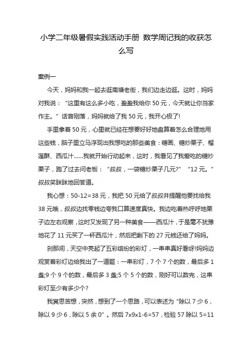 小学二年级暑假实践活动手册 数学周记我的收获怎么写