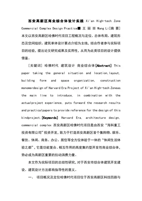 西安高新区商业综合体设计实践