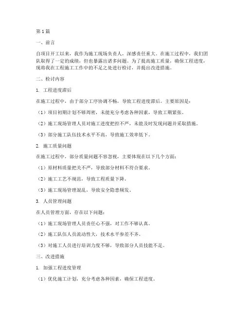 工程施工工作检讨(3篇)