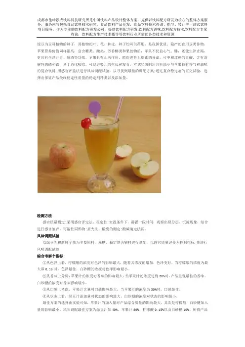 绿豆苹果复合饮料配方的技术开发