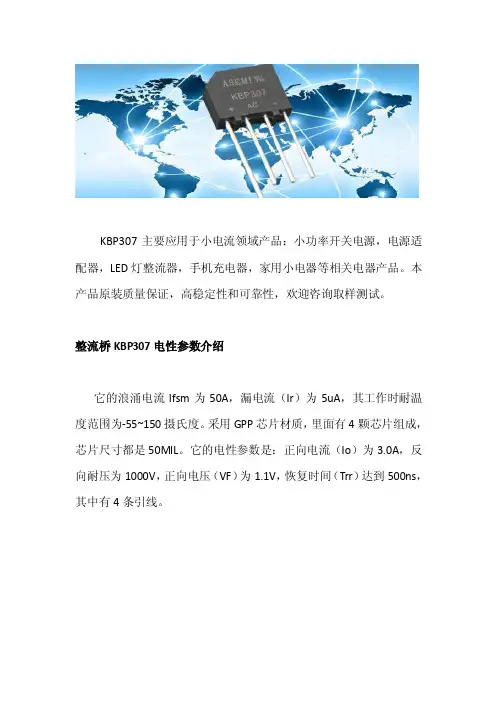 电源整流专用ASEMI整流桥KBP307电性参数详解
