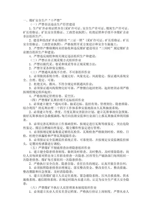 十个严禁十个严格