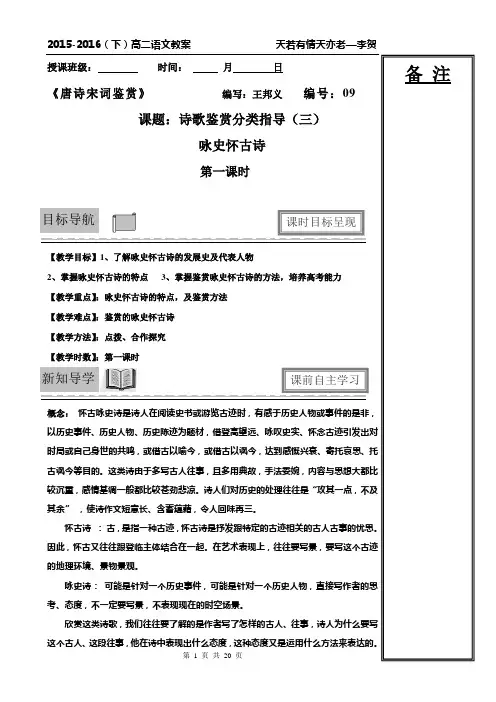 《唐宋诗词》第三课教案4课时(教师版)