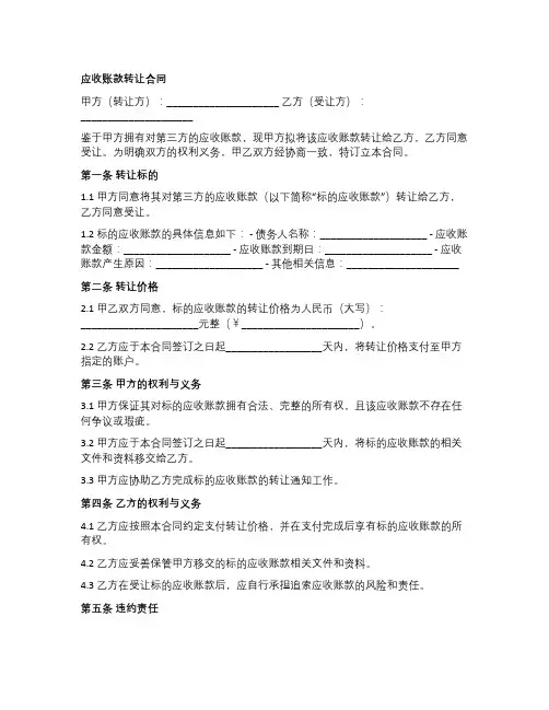 应收账款转让合同