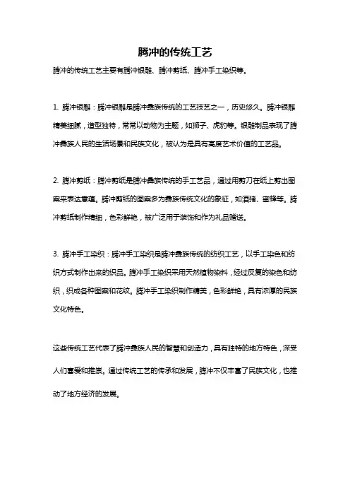 腾冲的传统工艺