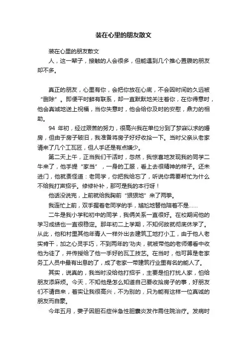装在心里的朋友散文