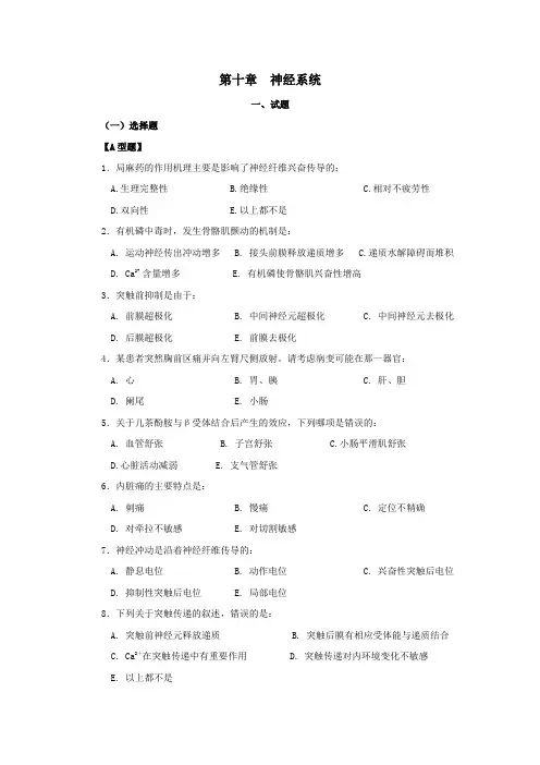 神经系统复习题：