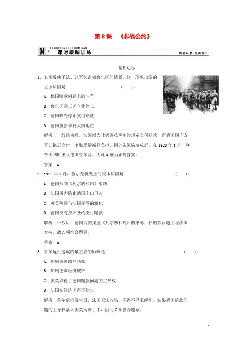 高中历史 2.8《非战公约》同步练习 岳麓版选修3