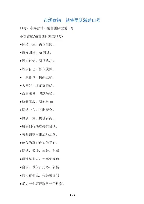 市场营销,销售团队激励口号