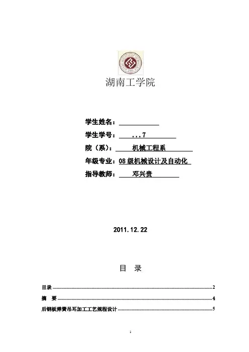 后钢板弹簧吊耳工艺课程设计说明书