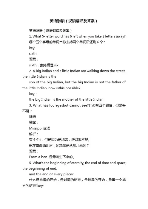 英语谜语（汉语翻译及答案）