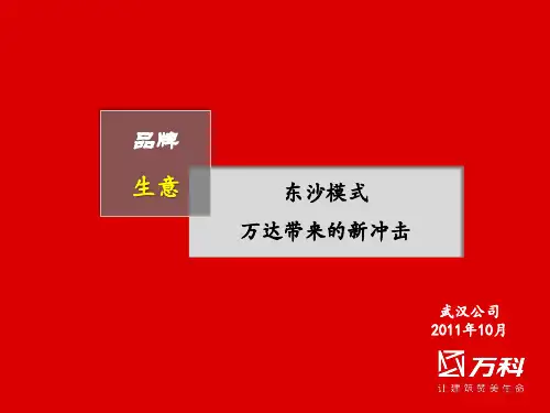 12万达楚河汉街经营模式分析172047909