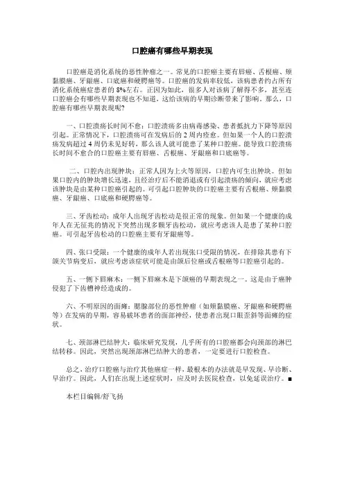 口腔癌有哪些早期表现