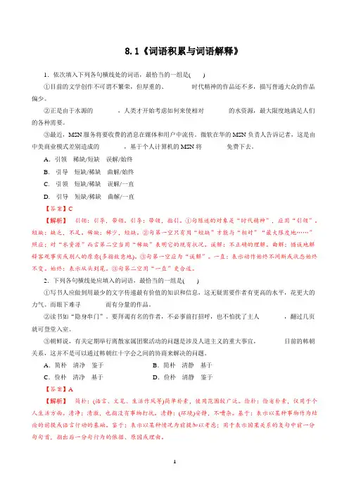 高中必修上册语文《词语积累与词语解释》同步练习