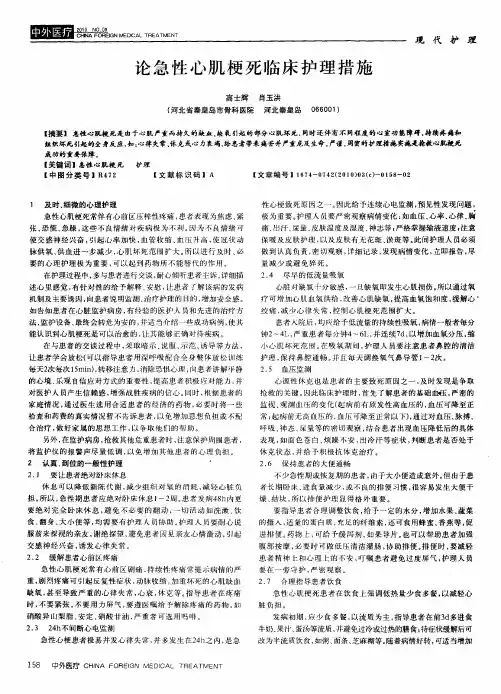 论急性心肌梗死临床护理措施