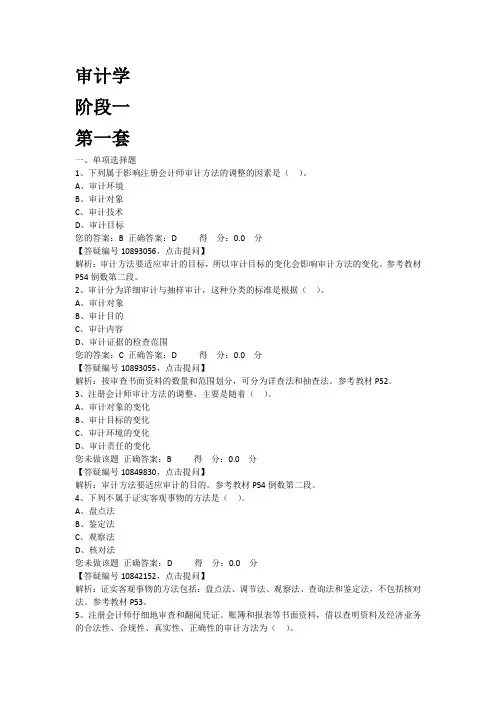 审计学19-4-9