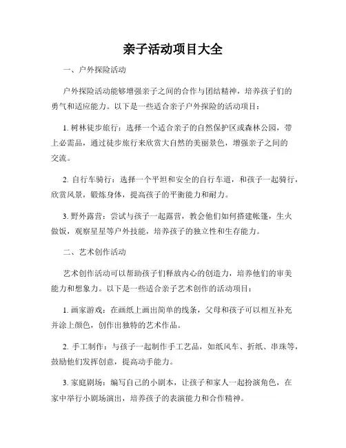 亲子活动项目大全