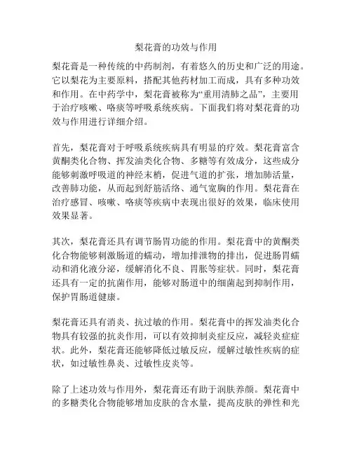 梨花膏的功效与作用