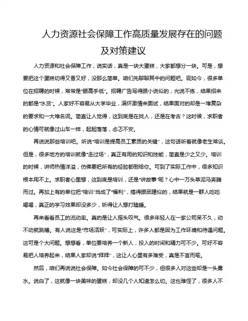 人力资源社会保障工作高质量发展存在的问题及对策建议