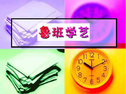 鲁班学艺 PPT课件