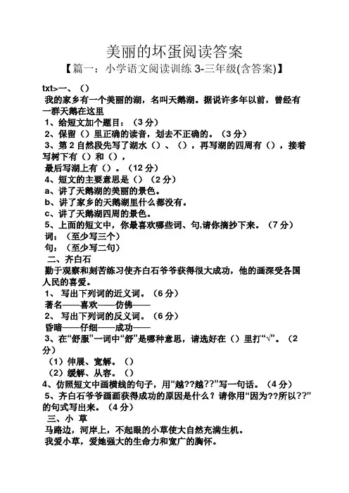 美丽的坏蛋阅读答案