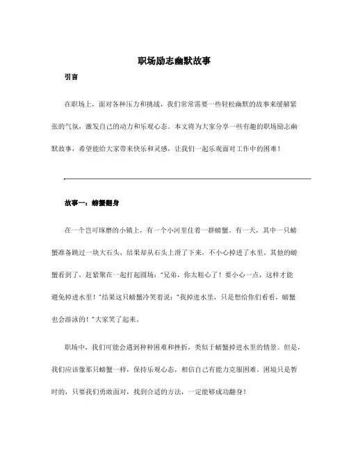 职场励志幽默故事